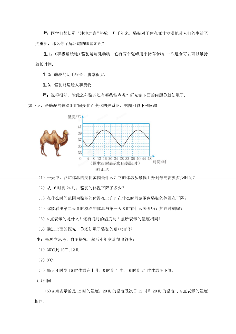 山东省枣庄市峄城区吴林街道中学七年级数学下册4.3.1用图像表示的变量间关系教案（新版）北师大版.doc