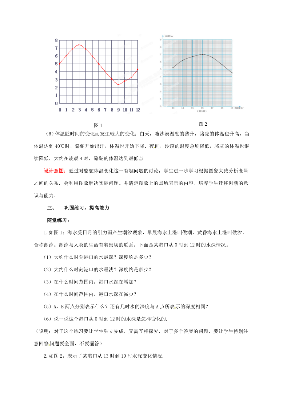 山东省枣庄市峄城区吴林街道中学七年级数学下册4.3.1用图像表示的变量间关系教案（新版）北师大版.doc