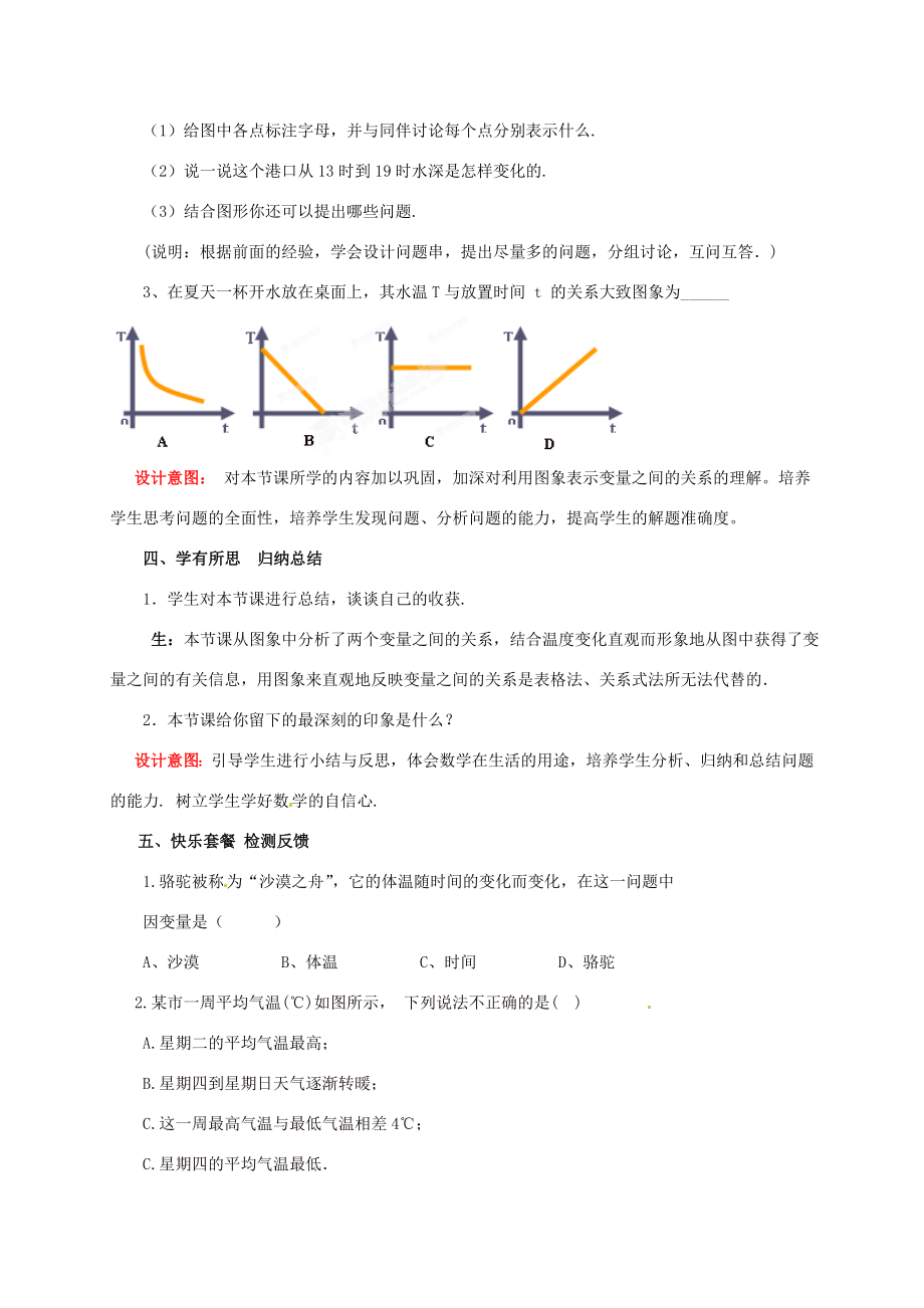 山东省枣庄市峄城区吴林街道中学七年级数学下册4.3.1用图像表示的变量间关系教案（新版）北师大版.doc