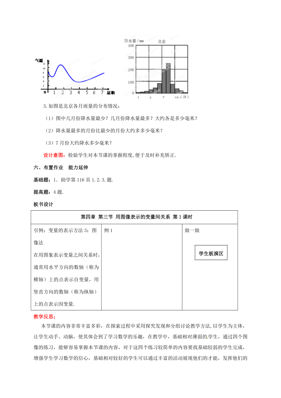 山东省枣庄市峄城区吴林街道中学七年级数学下册4.3.1用图像表示的变量间关系教案（新版）北师大版.doc