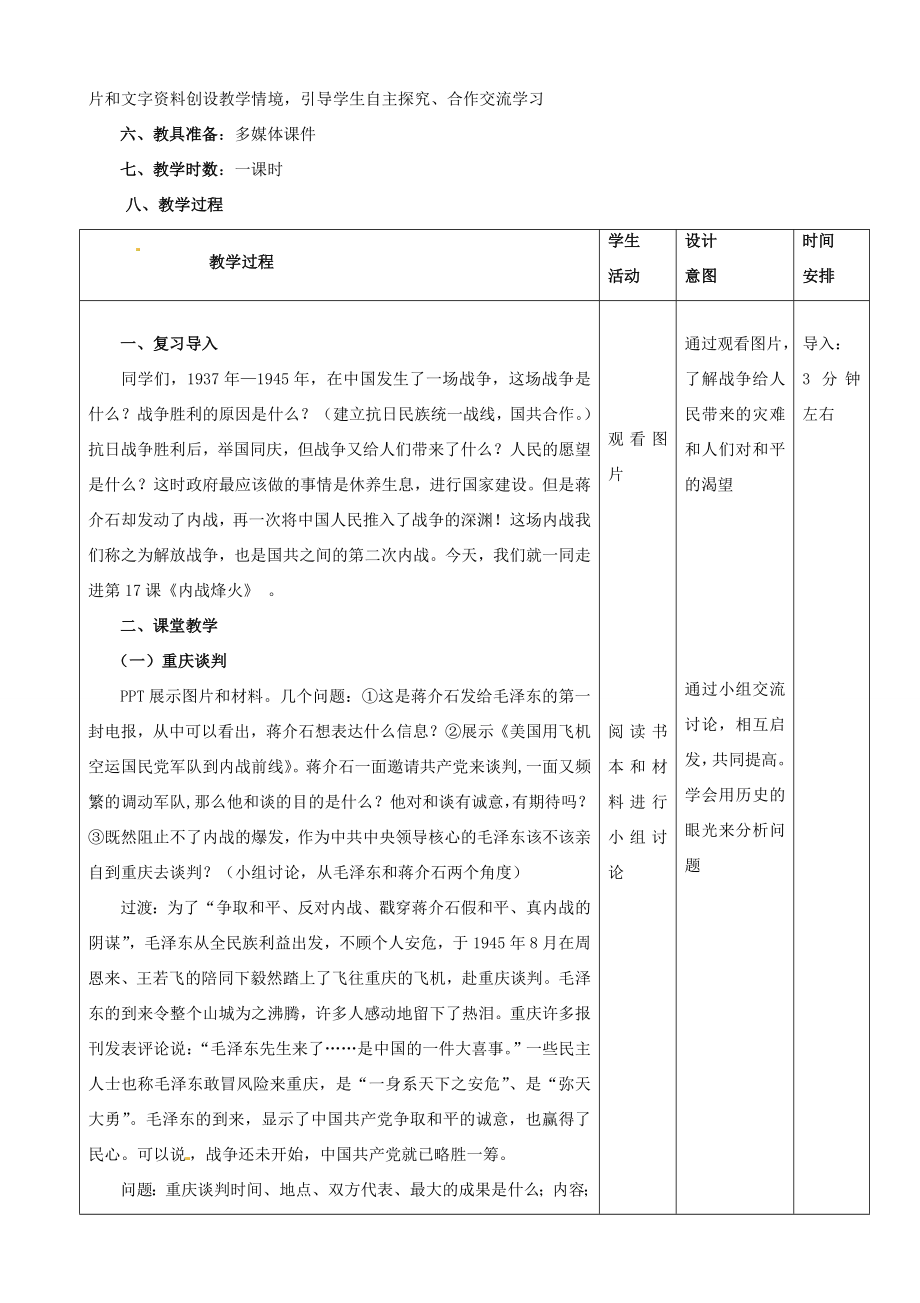 安徽省枞阳县钱桥初级中学八年级历史上册第五单元第17课内战烽火配套教案新人教版.doc