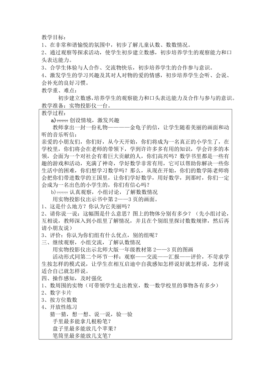 数一数教案(2).doc