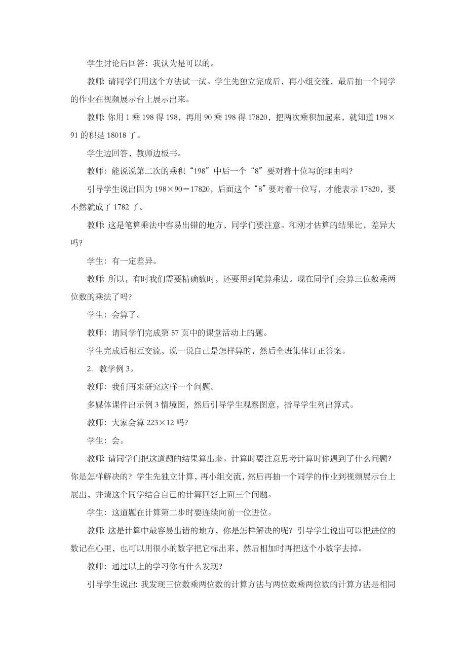 小学数学《三位数乘两位数》教案.doc