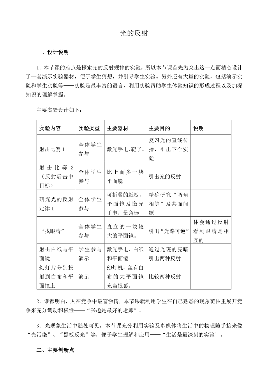 新人教版八年级物理上册光的反射教案.doc