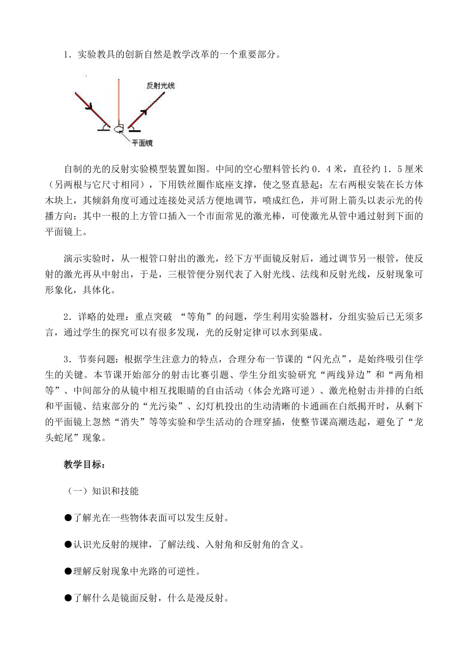 新人教版八年级物理上册光的反射教案.doc