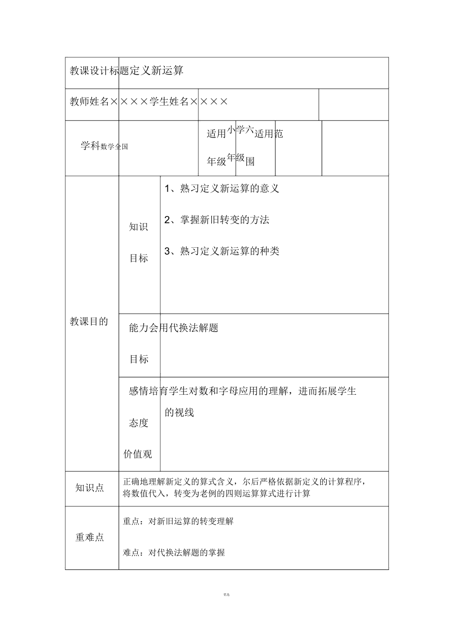 定义新运算教案.doc