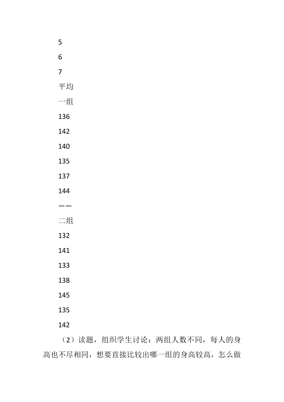 小学四年级数学教案－求平均数.doc