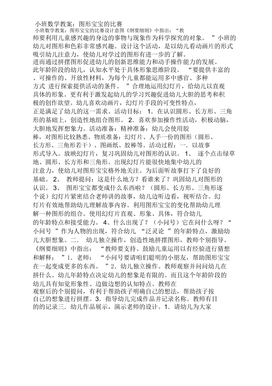 小班图形宝宝教案.doc