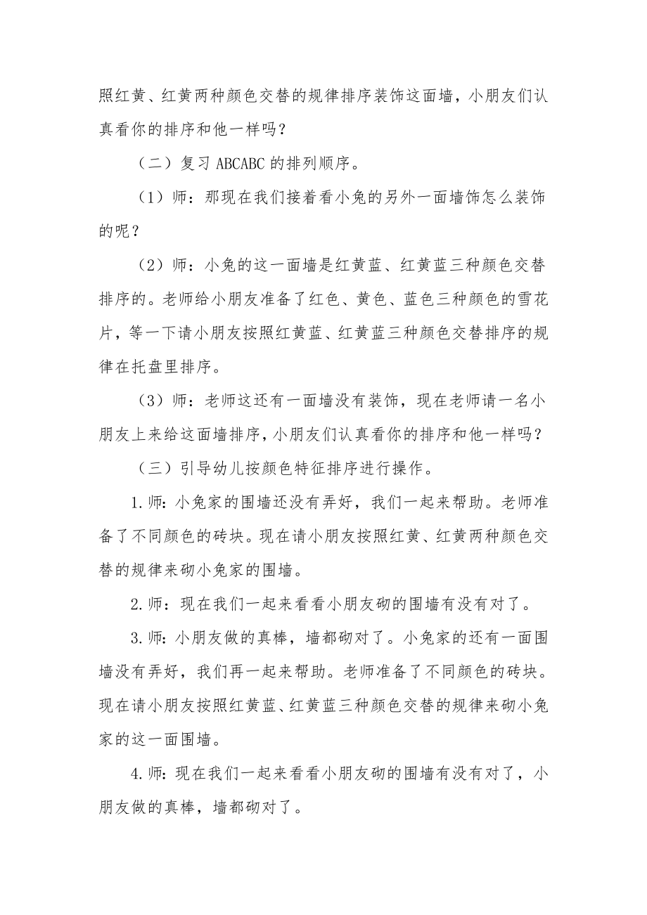 幼儿园小班科学教案《按颜色特征排序》(2).docx