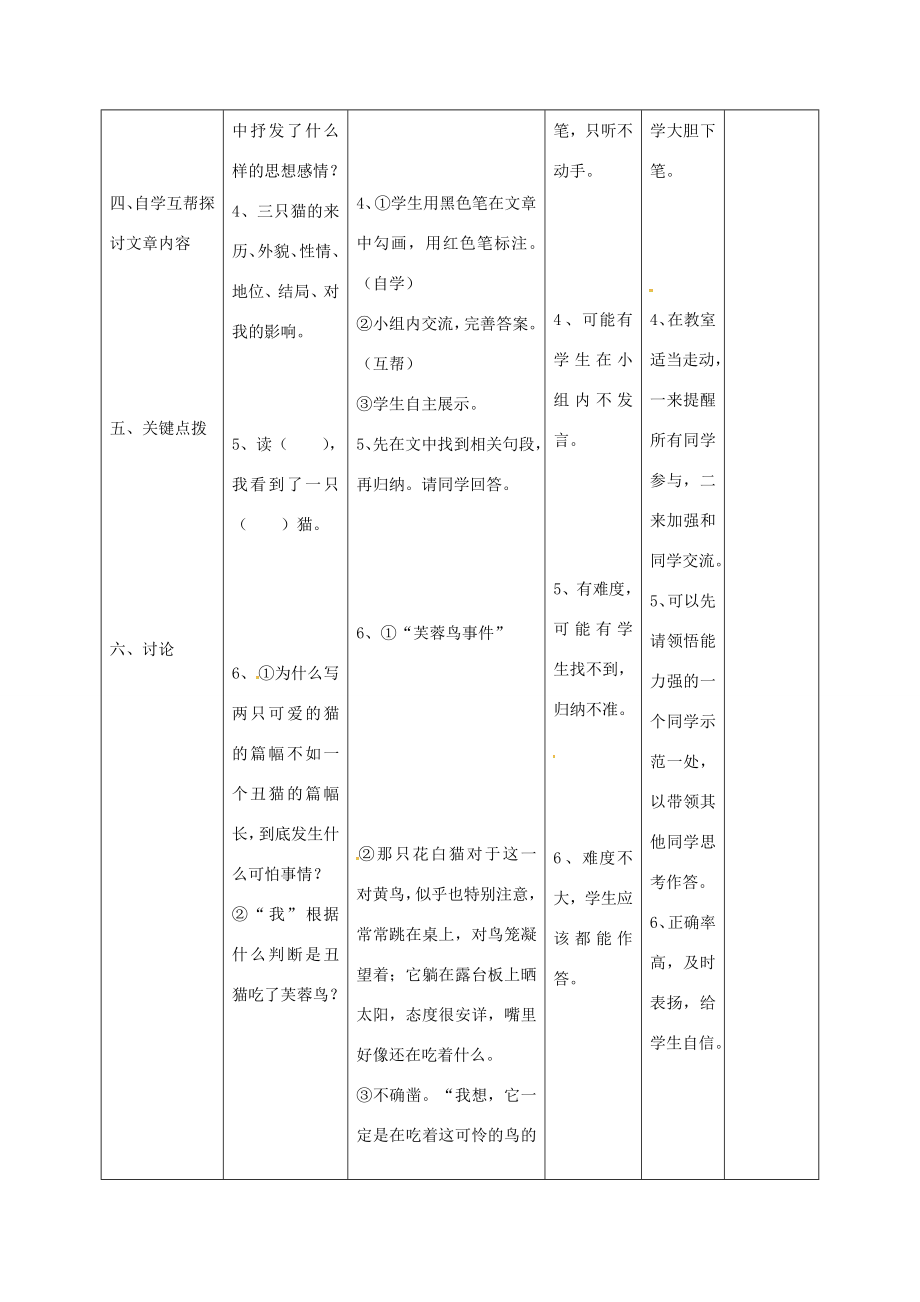 小学七年级语文下册26《猫》教案（新版）新人教版（新版）新人教版初中七年级下册语文教案.doc