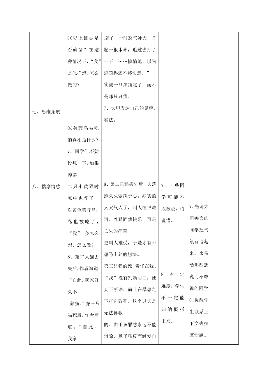 小学七年级语文下册26《猫》教案（新版）新人教版（新版）新人教版初中七年级下册语文教案.doc