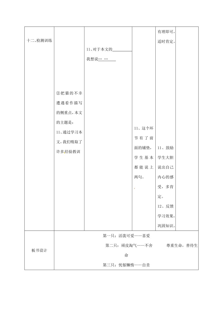 小学七年级语文下册26《猫》教案（新版）新人教版（新版）新人教版初中七年级下册语文教案.doc