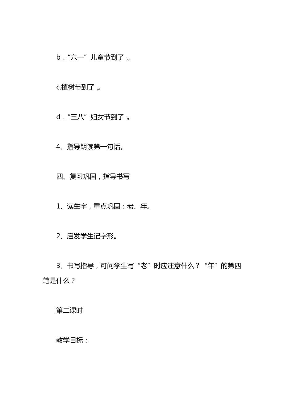 小学语文一年级教案——《扮老公公》教学设计教案_1.docx