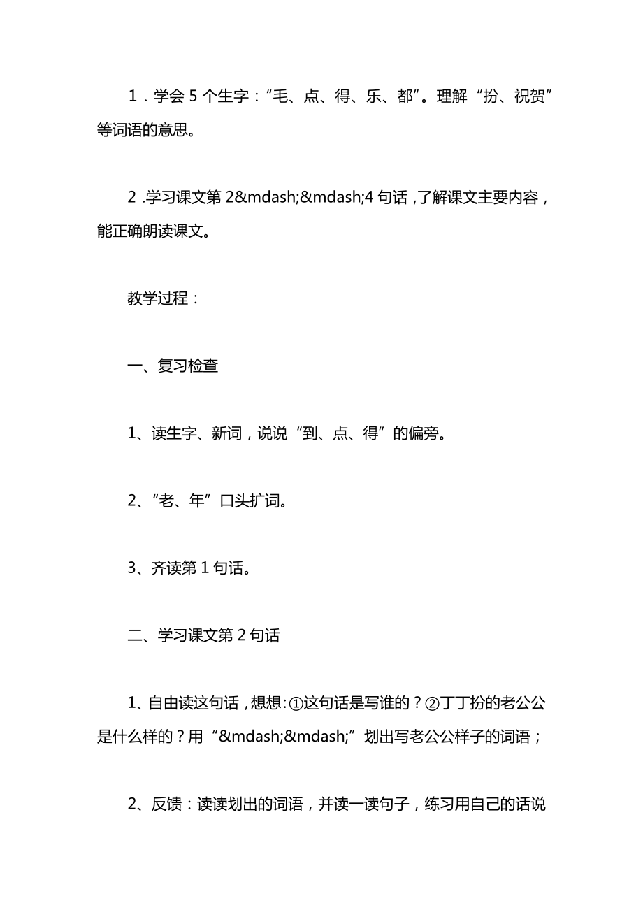 小学语文一年级教案——《扮老公公》教学设计教案_1.docx