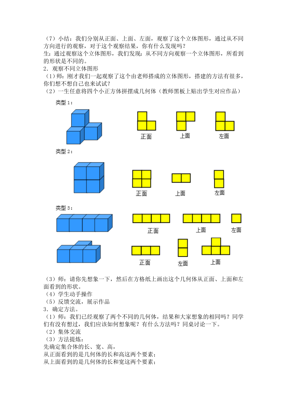 新人教版四年级下册数学观察物体教案.doc