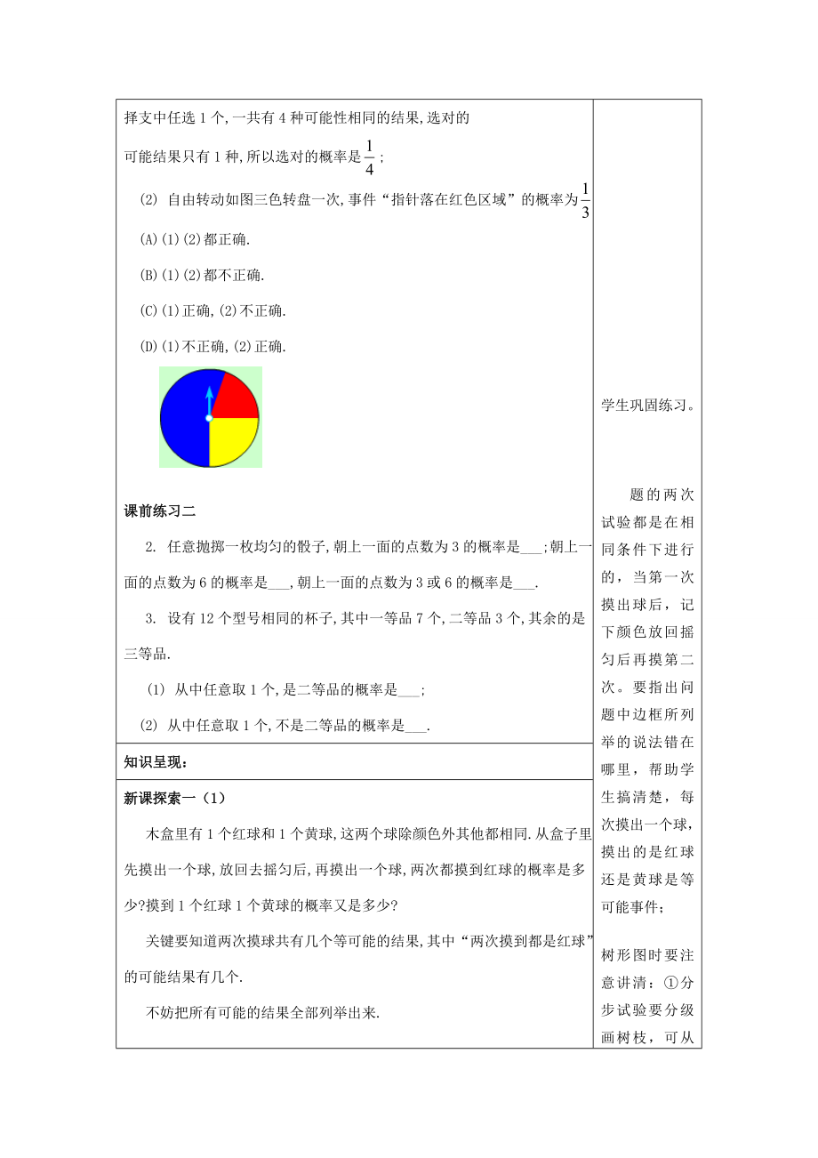 春八年级数学下册23.3事件的概率（3）教案沪教版五四制沪教版初中八年级下册数学教案.doc