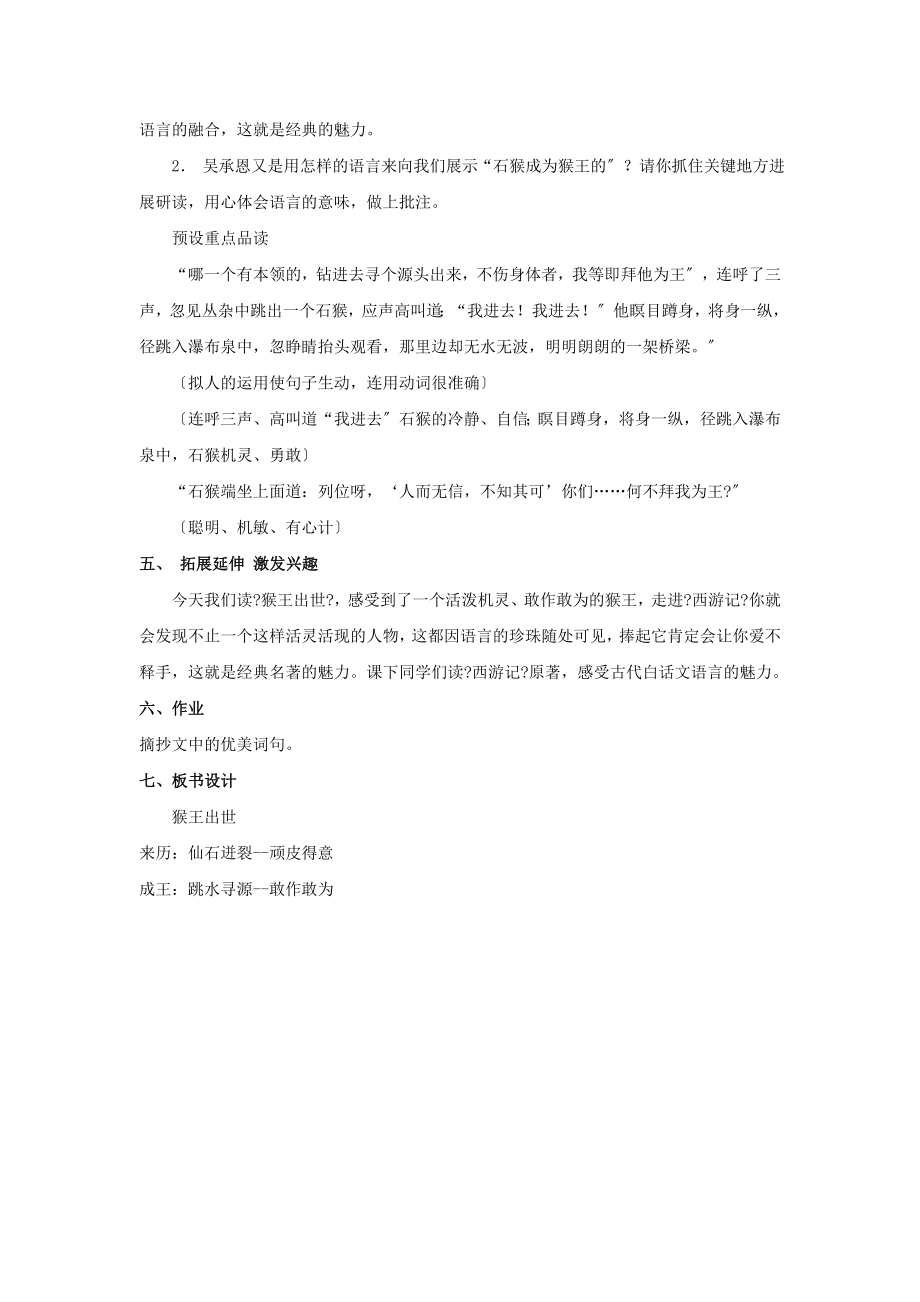 最新小学语文冀教版五年级上册《猴王出世》教学设计教案.docx