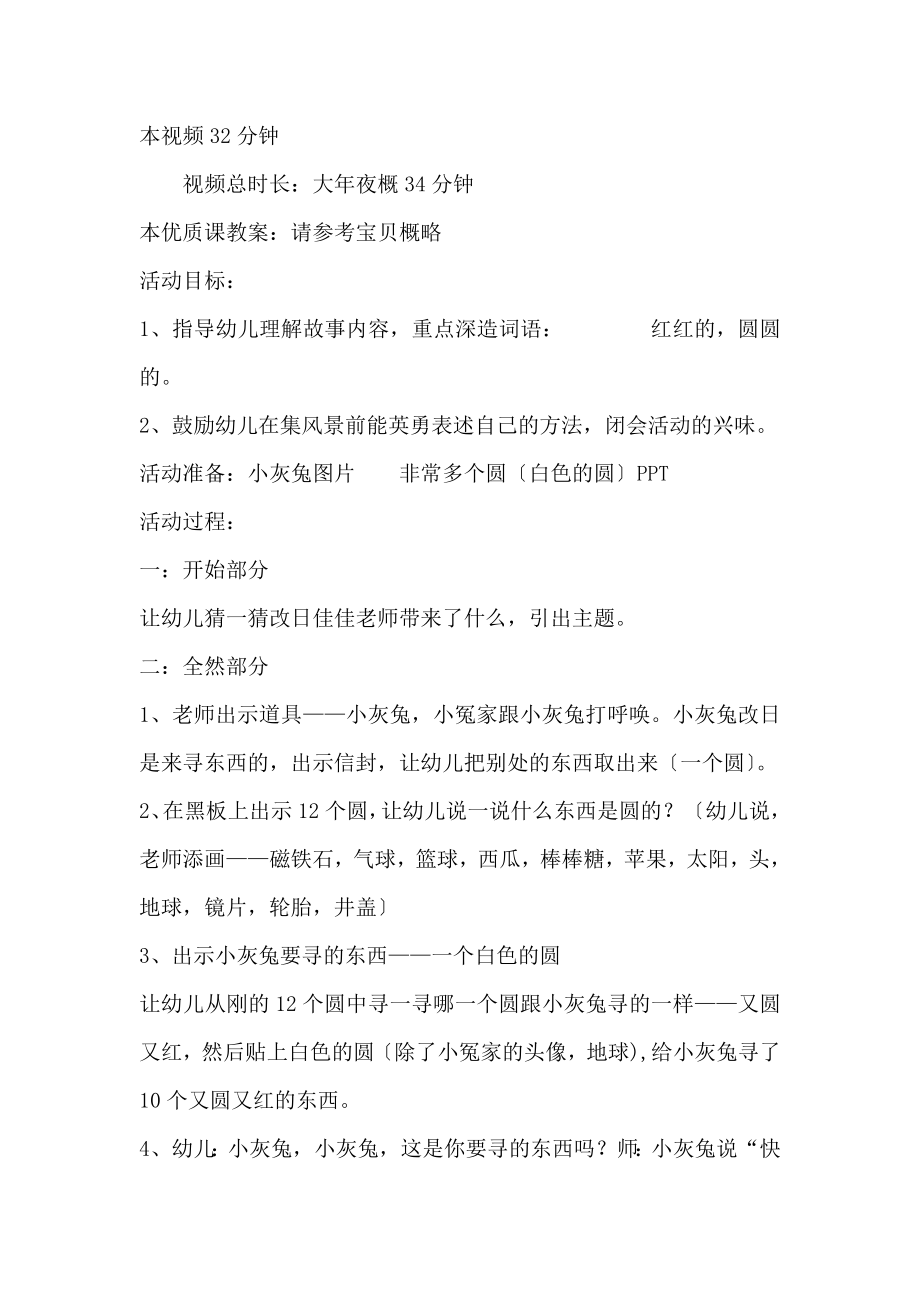 小兔找太阳教案(2).doc