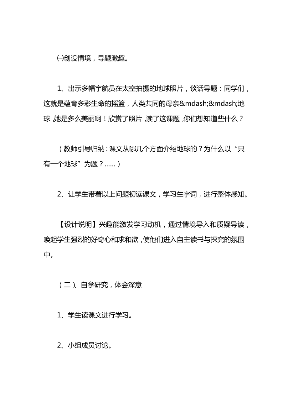 小学语文一年级教案——《只有一个地球》教学设计【精】.docx