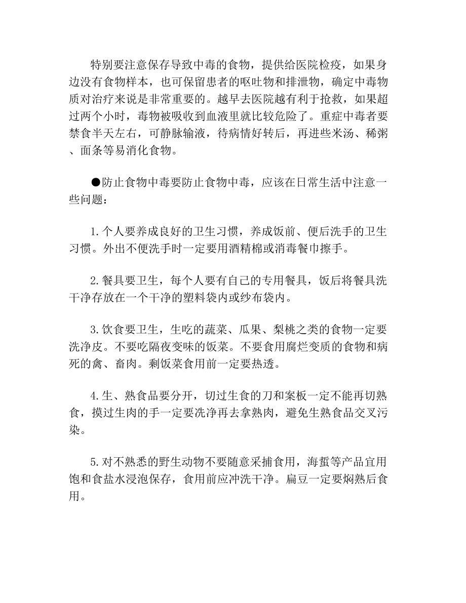 家庭安全教育教案(2).doc