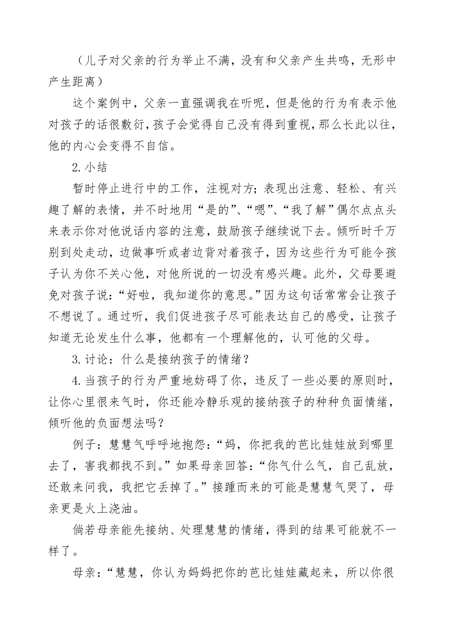 家庭教育教案(5).doc