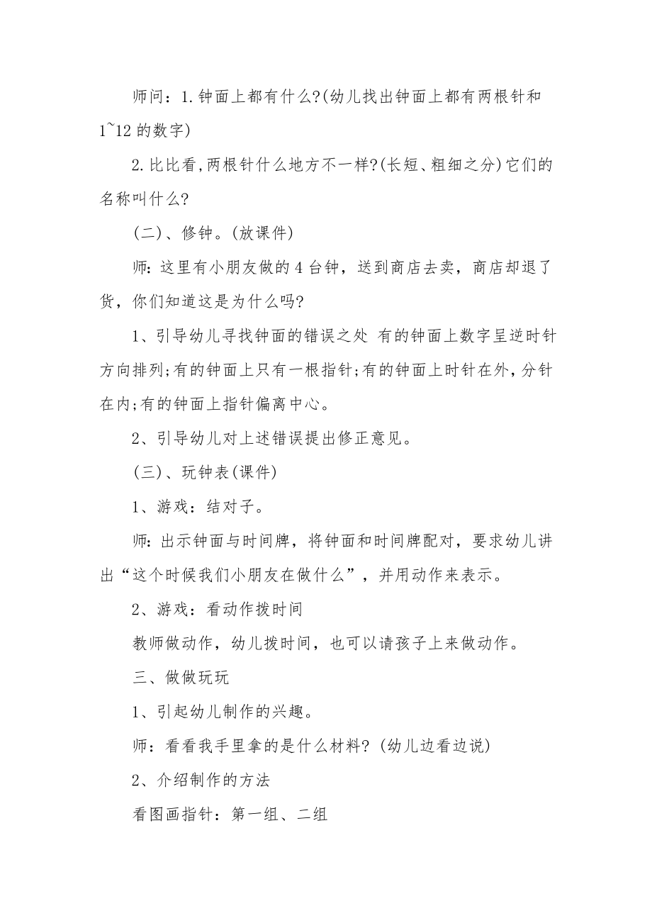 大班数学公开课教案及教学反思《嘀嘀嗒嗒的小闹钟》.docx