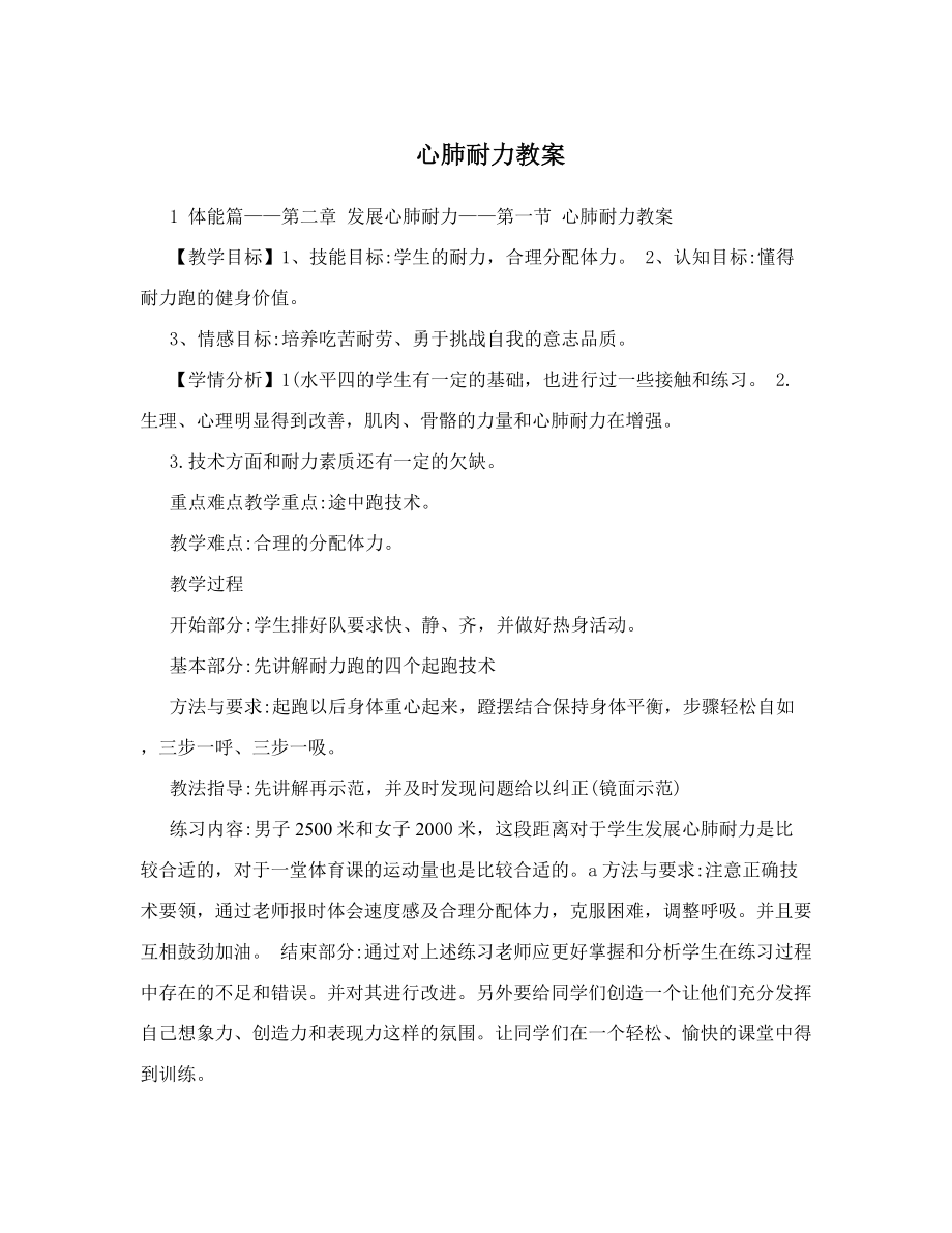 心肺耐力教案(3).doc