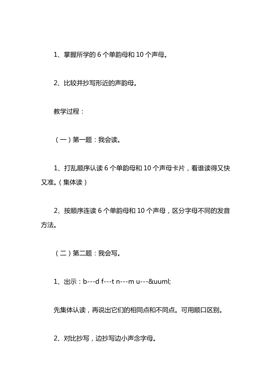 小学一年级语文声母和韵母复习教案.docx