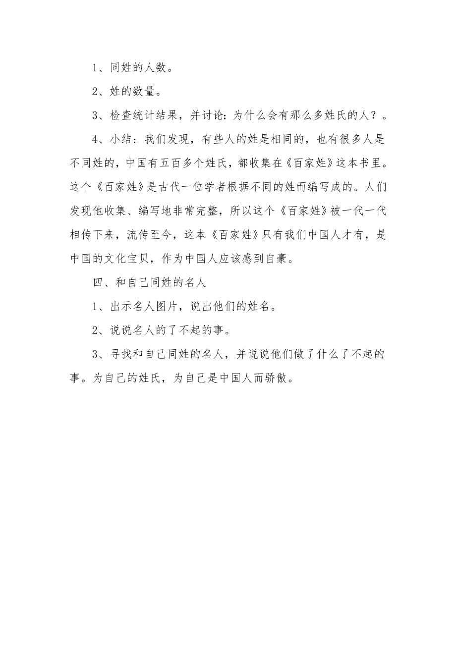 幼儿园大班语言教案《百家姓》.docx