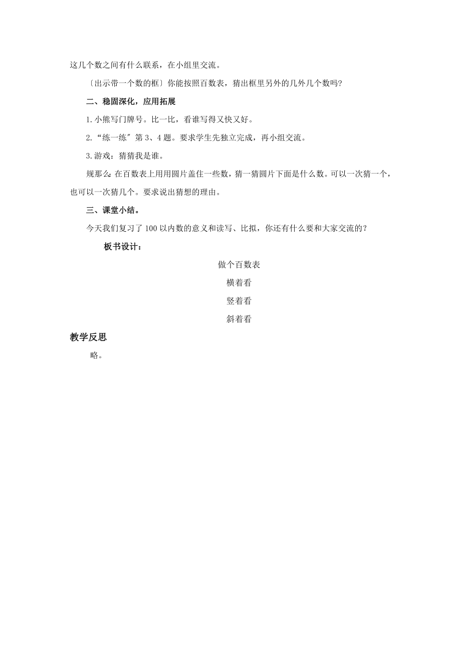 最新北师大版小学数学一年级下册探究式教学《做个百数表》教案教学设计.docx