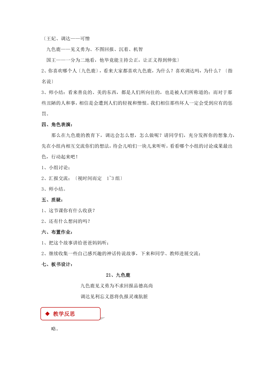 最新小学语文苏教版四年级上册《九色鹿》教学设计教案.docx