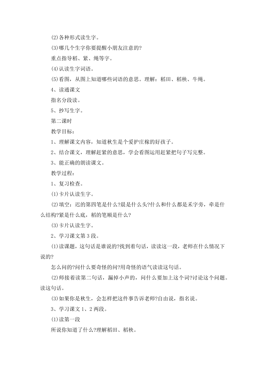 小学语文教案及反思(2).doc