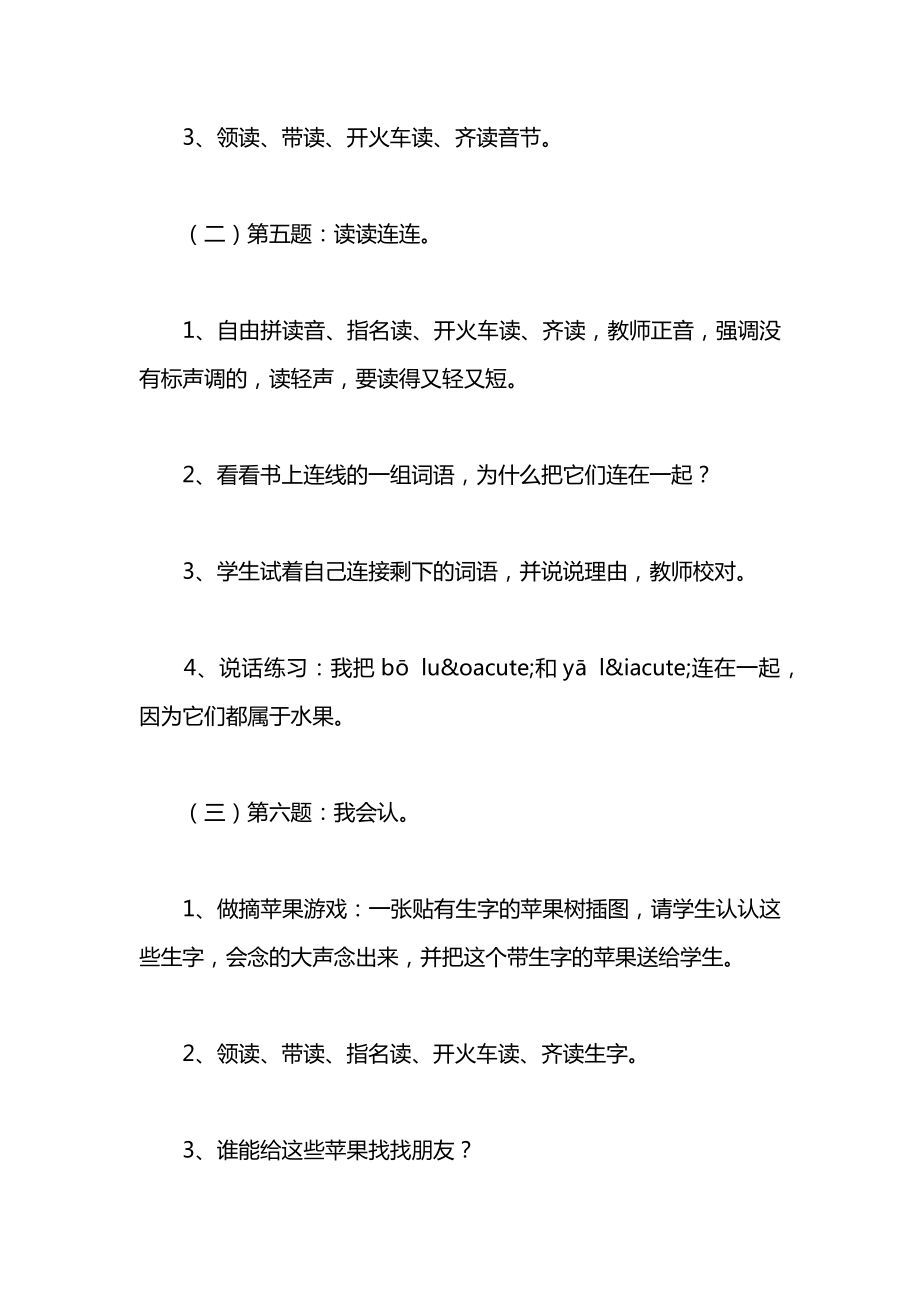 小学一年级语文教案——复习声母.docx