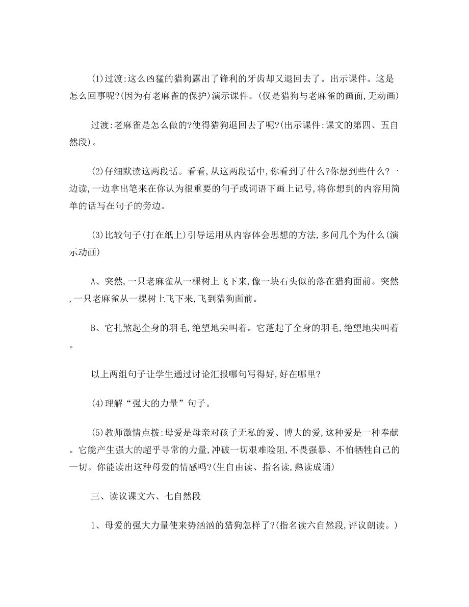 小学四年级语文麻雀教案(2).doc