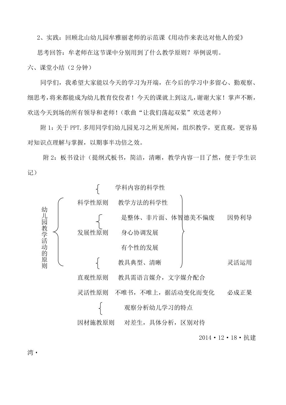 幼儿园教学活动的原则教案.doc