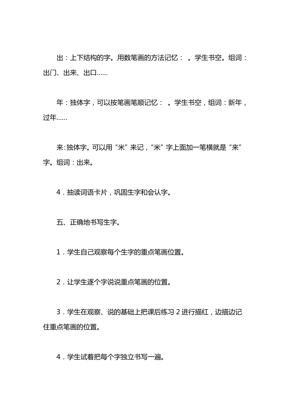 小学一年级语文教案——老公公.docx