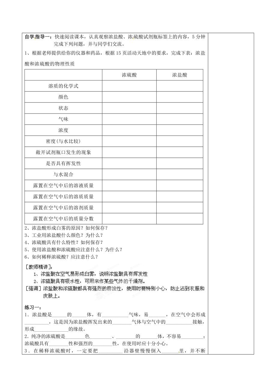 山东省龙口市南山双语学校九年级化学上册第二单元酸及其性质（第一课时）专题复习教案鲁教版.doc