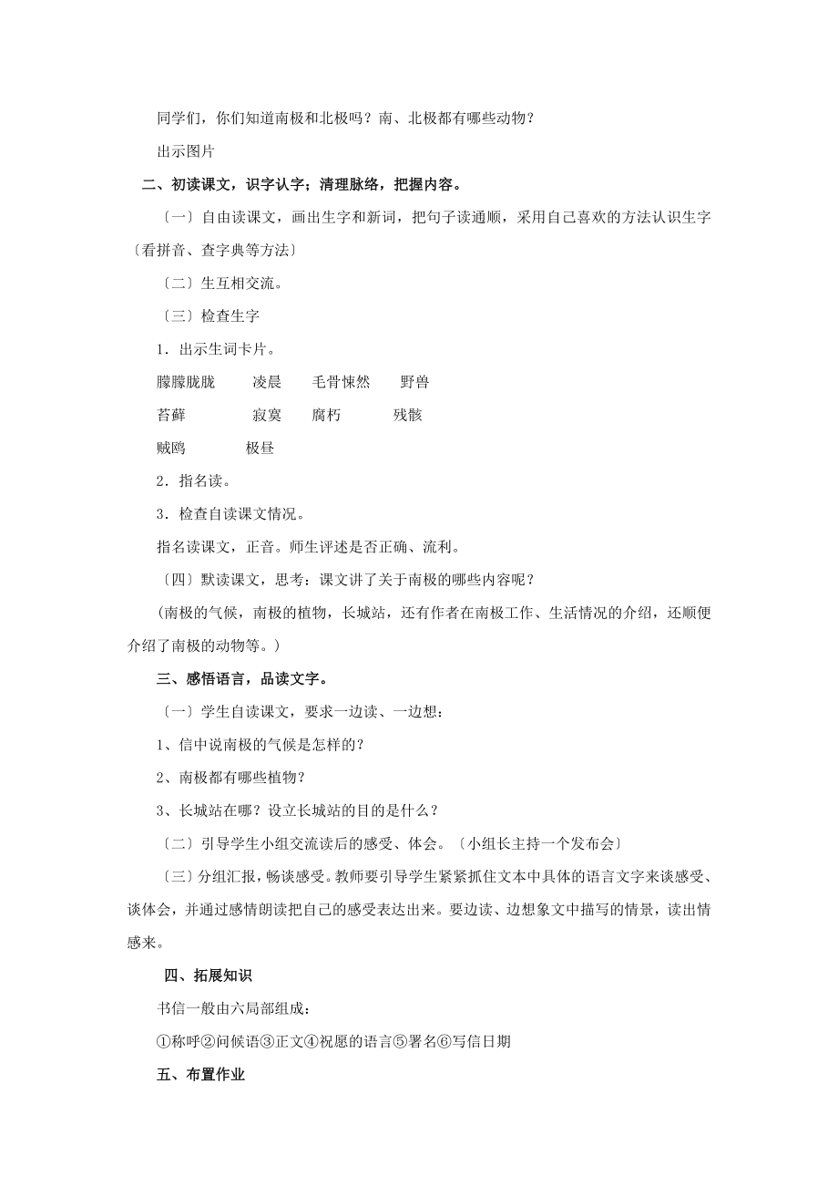 最新小学语文冀教版四年级上册《一封从南极寄来的书信》教学设计教案.doc