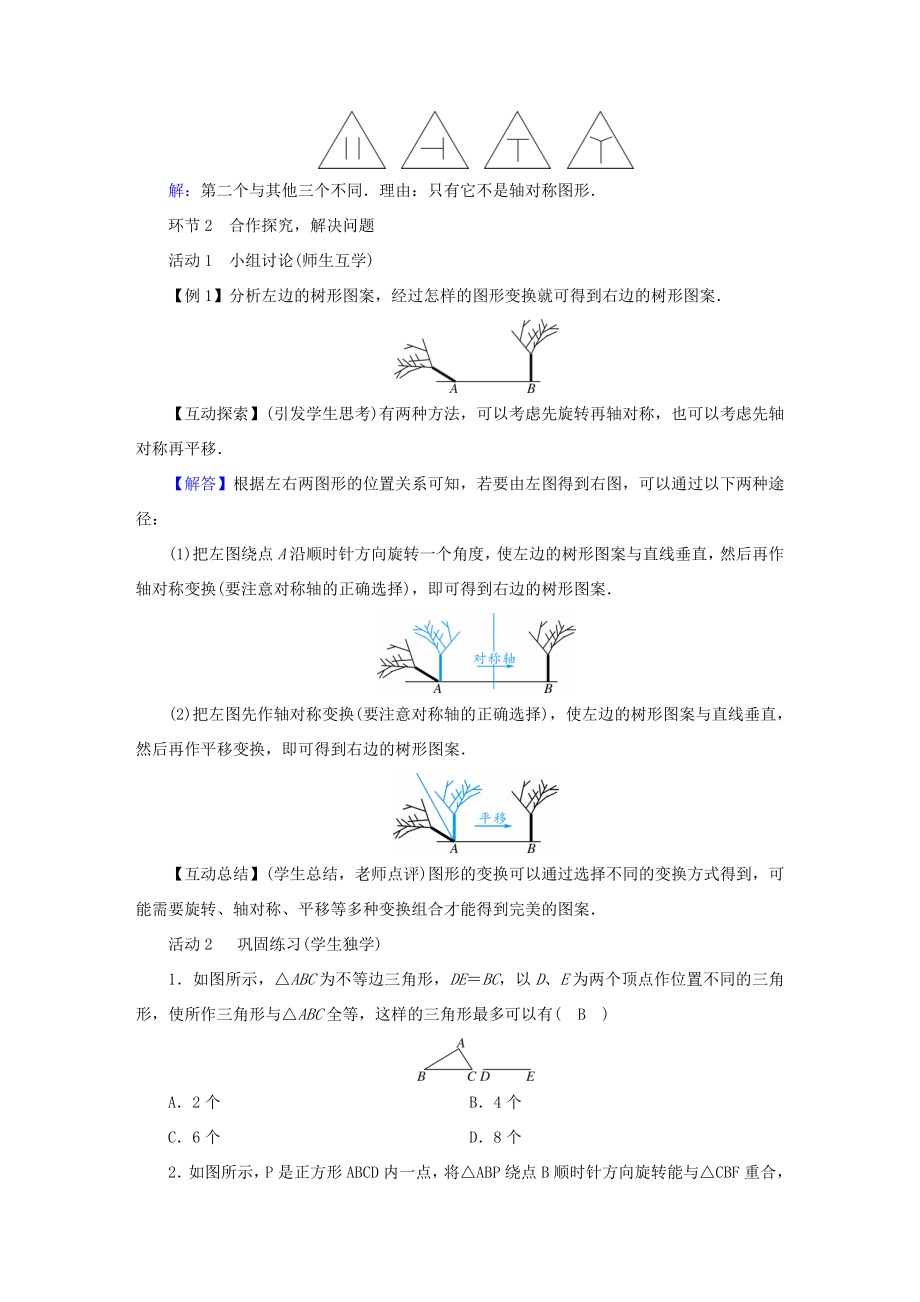 春八年级数学下册第3章图形的平移与旋转4简单的图案设计教案（新版）北师大版（新版）北师大版初中八年级下册数学教案.doc