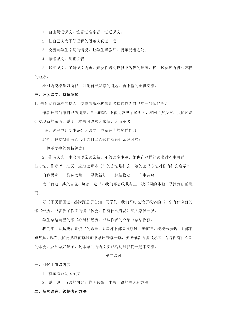 最新小学语文北师大版五年级下册《走遍天下书为侣》教学设计教案.docx