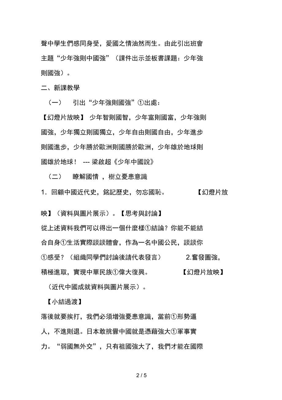 少年强则国强主题班会教案(4).doc