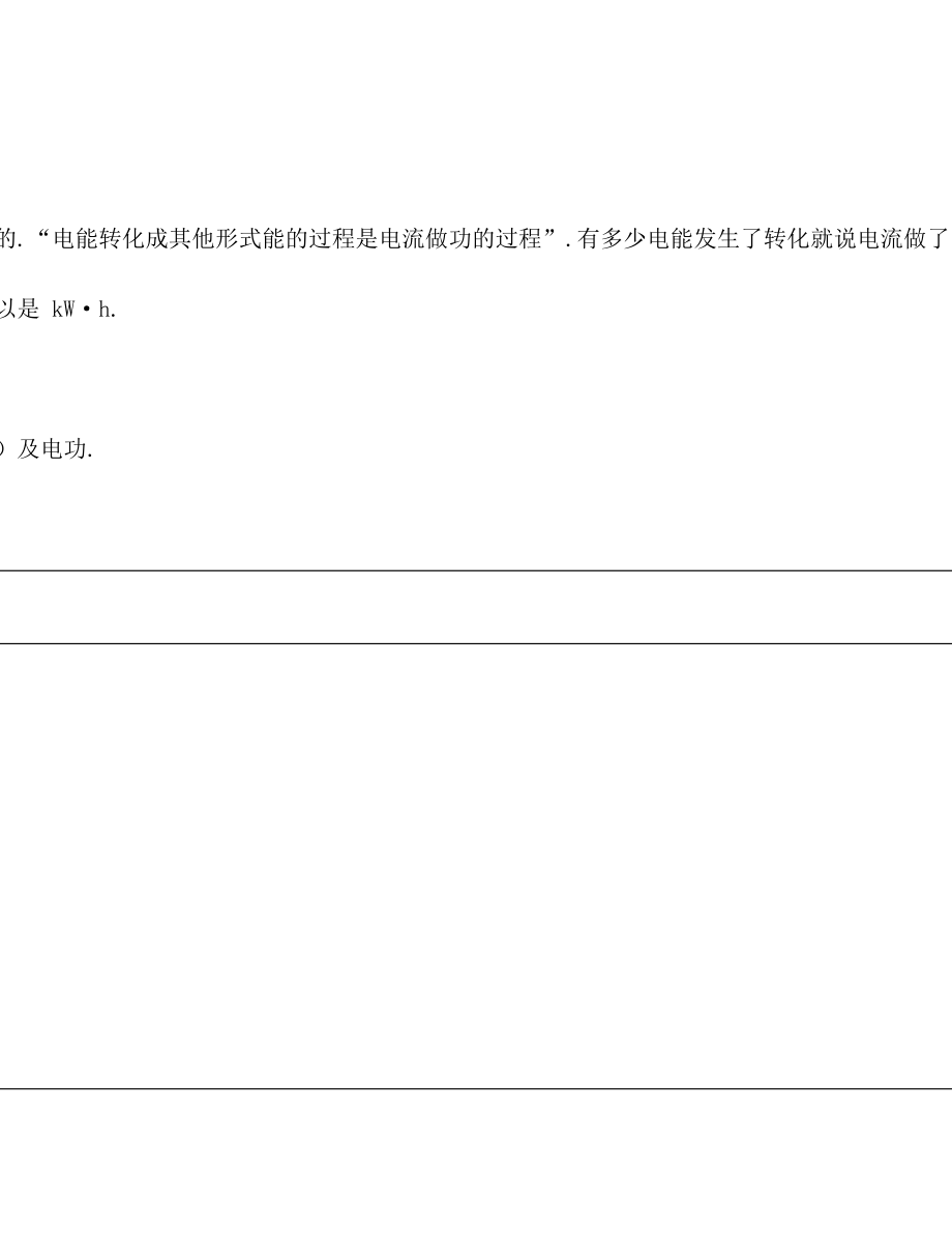 新人教版九年级物理第十八章电功率教案(2).doc