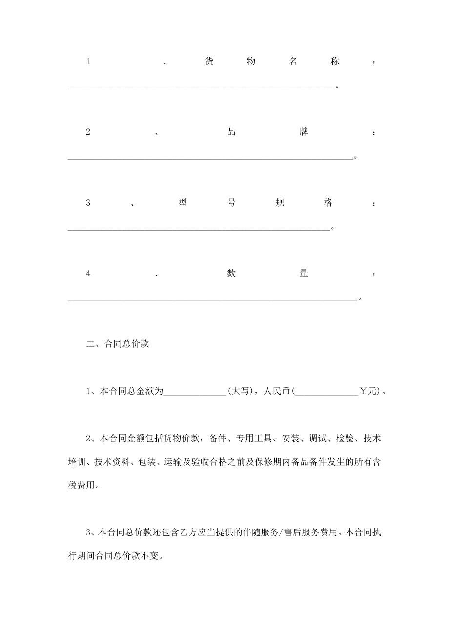 教学设备采购合同范本（标准版）.doc