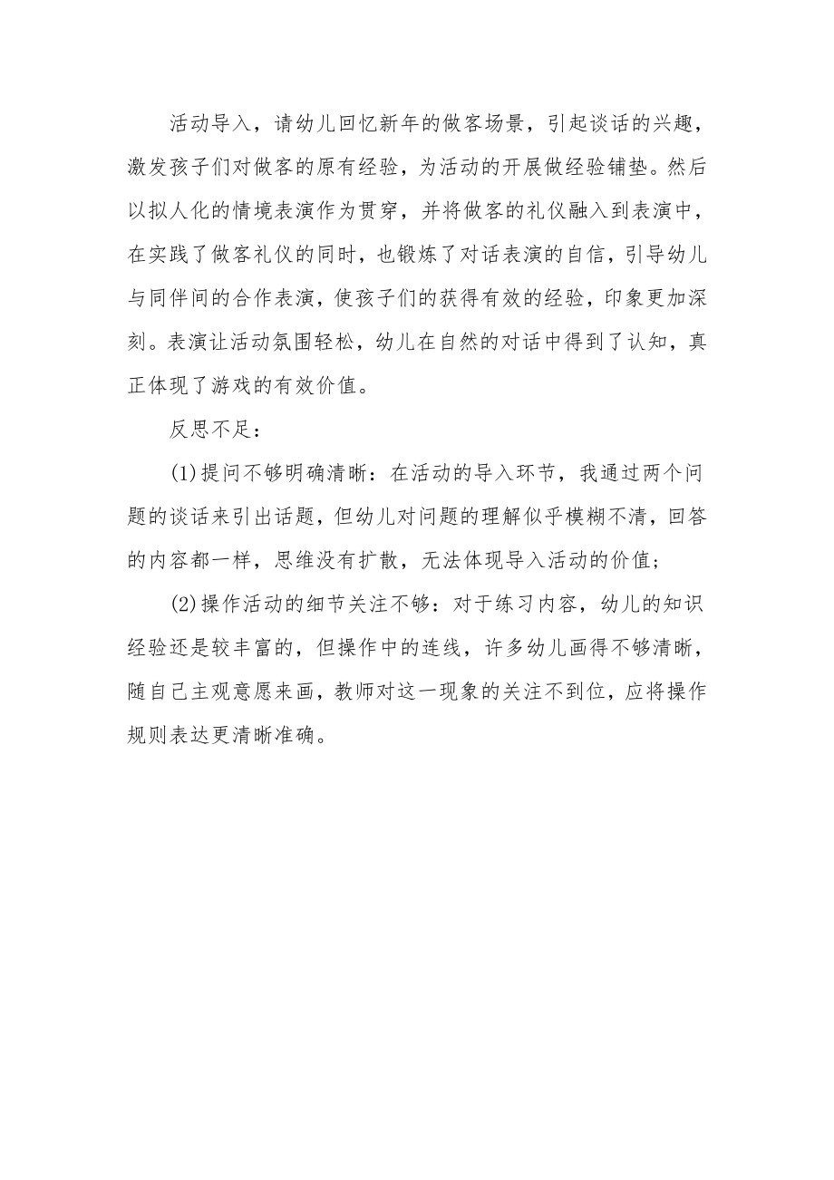 小班社会公开课教案及教学反思《小动物做客》.docx