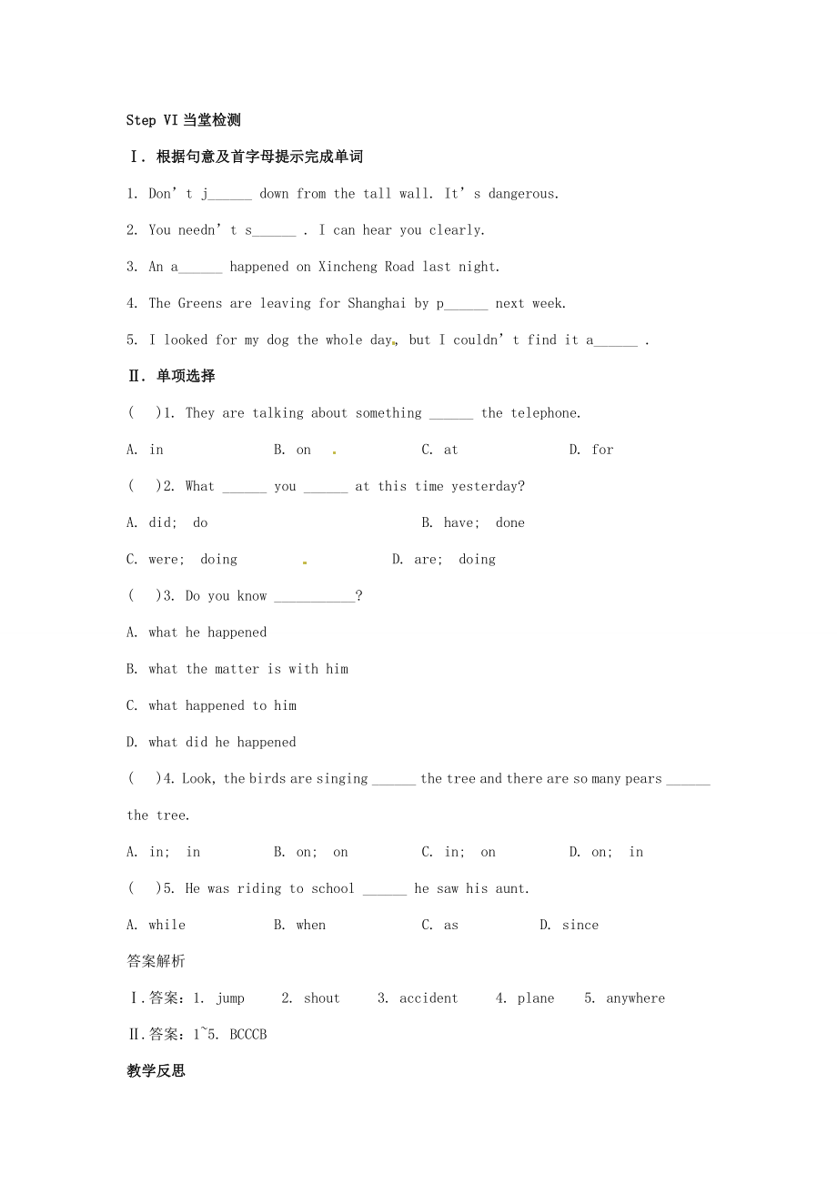 山东省枣庄市第四十二中学七年级英语下册《Unit3WhatwereyoudoingwhentheUFOarrived》教案人教新目标版.doc