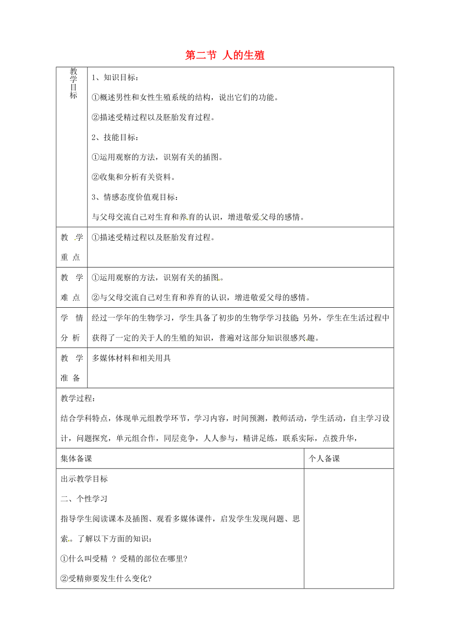 山东省淄博市临淄区第八中学七年级生物下册1.2人的生殖教案2新人教版.doc