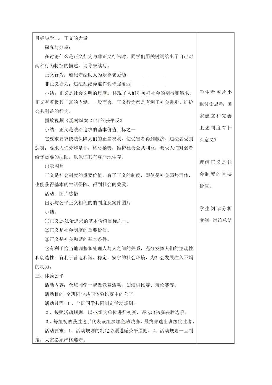 山东省郯城县八年级道德与法治下册第四单元崇尚法治精神第八课维护公平正义第1框公平正义的价值教案新人教版新人教版初中八年级下册政治教案.doc