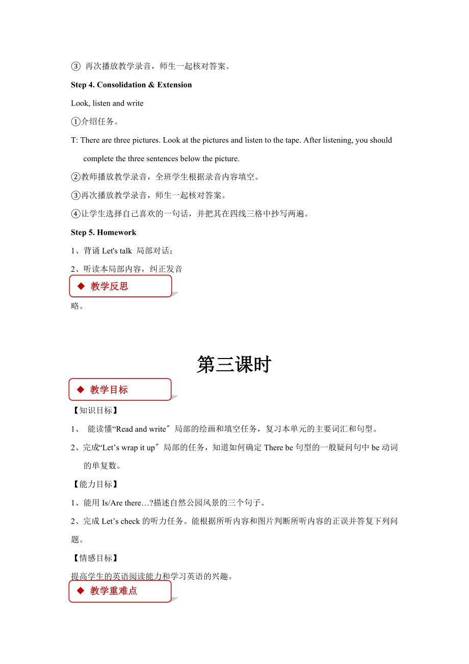 最新人教PEP英语五年级上册Unit6PartB教案教学设计.docx