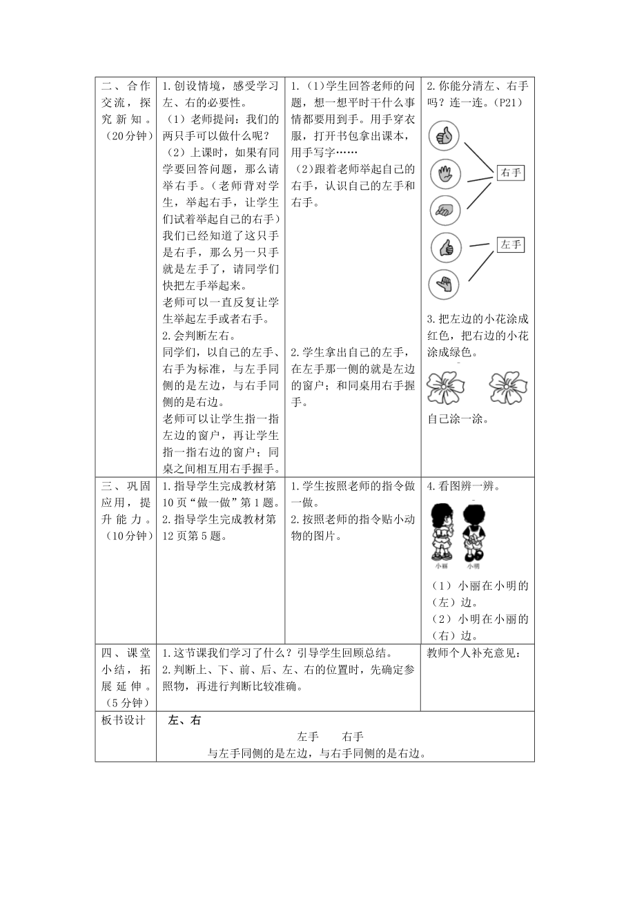 最新一年级数学上册第二单元位置教案新人教版.docx