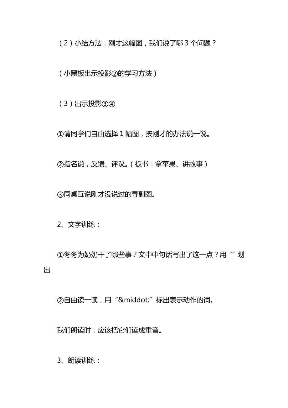 小学一年级语文教案——《奶奶笑了》第二课时教学设计.docx